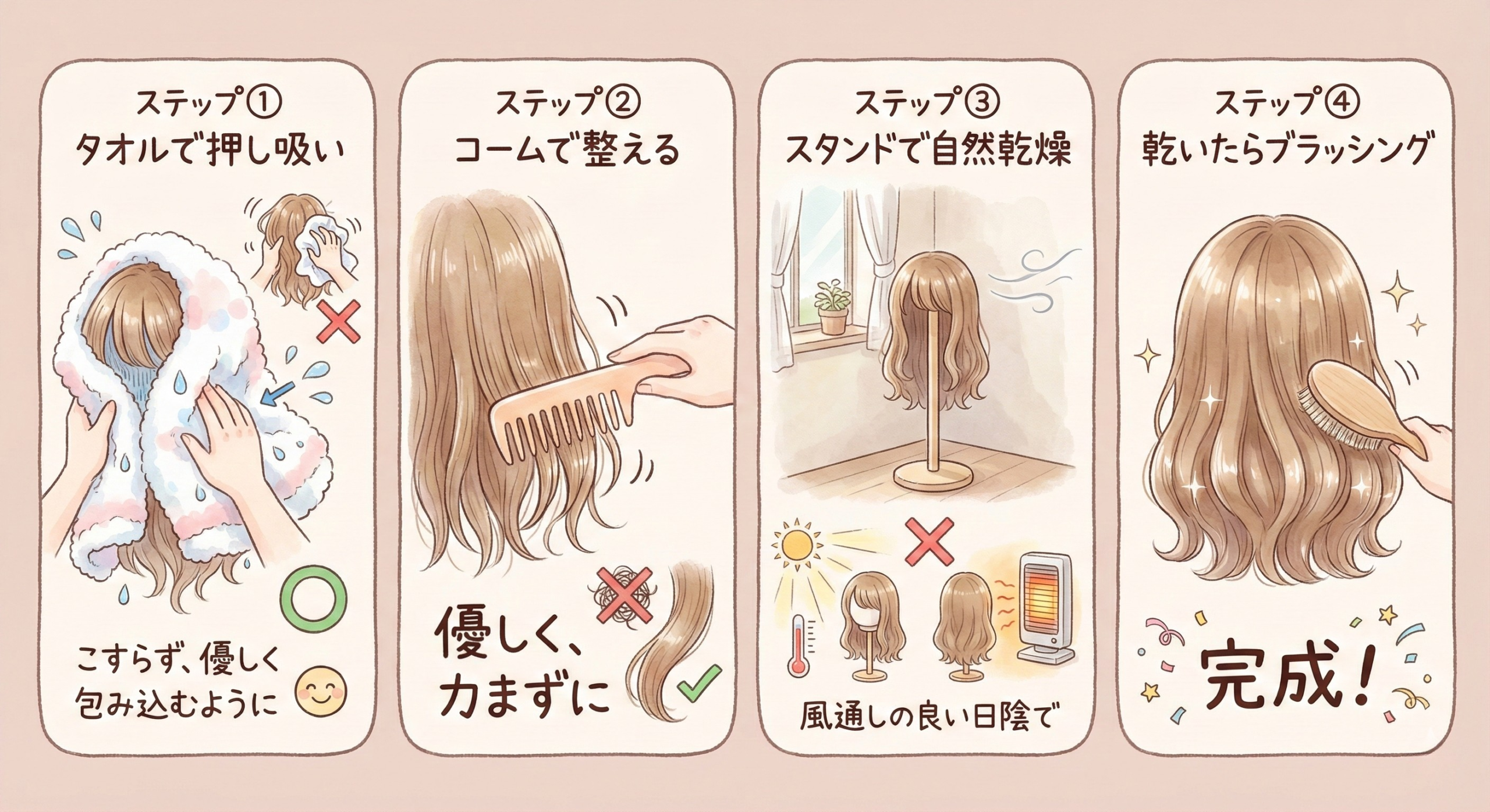 人工毛ウィッグの乾かし方
