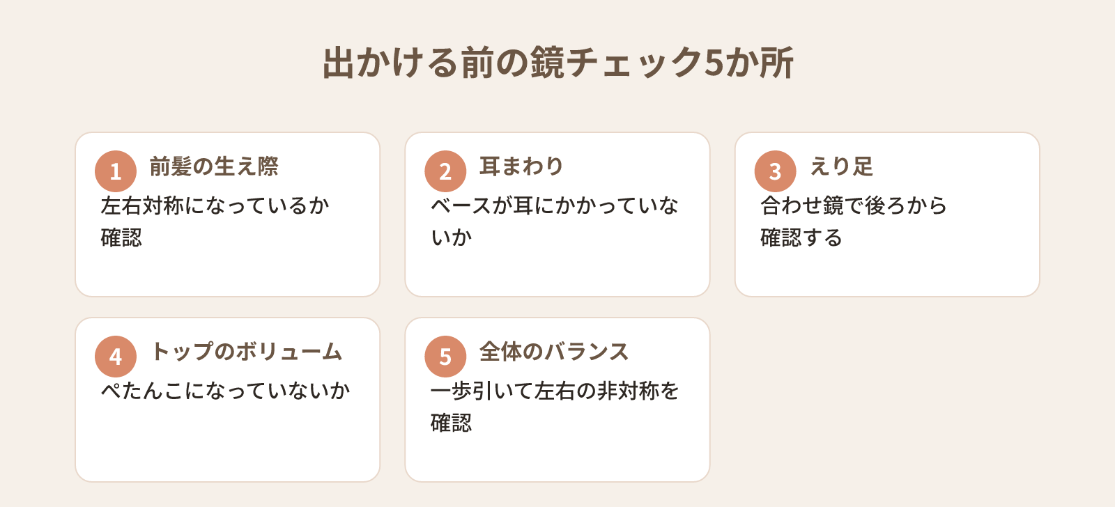 ウィッグを職場・学校につけていくのが不安なとき:場面別のフィット感・見た目チェックリスト