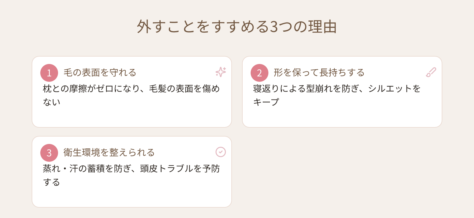 ウィッグをつけたまま寝てもいい?就寝時の正しい扱いと翌朝の手順