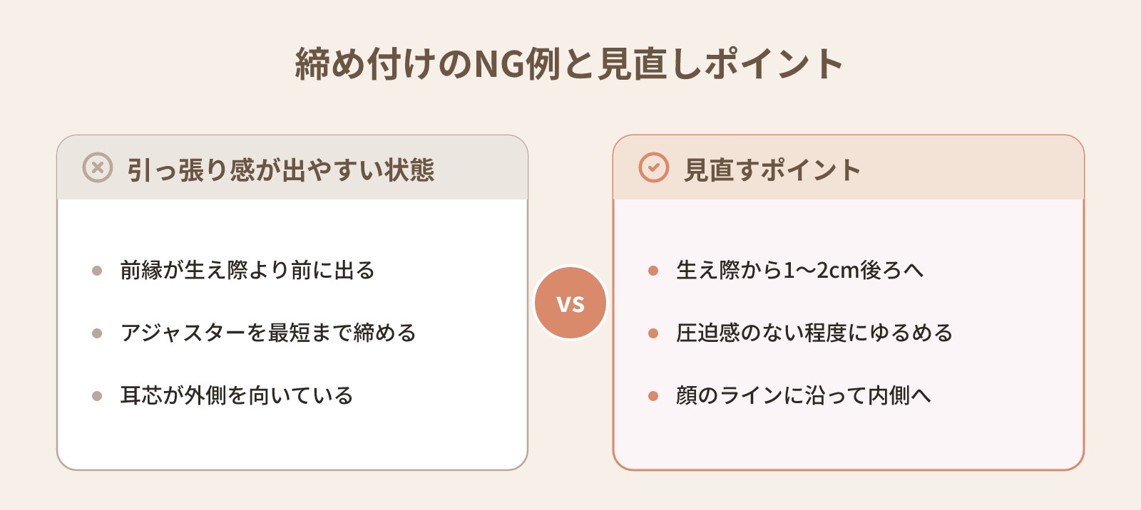 ウィッグをかぶると顔のシワが引っ張られる・引き上がる感じがする：原因とかぶり直し手順
