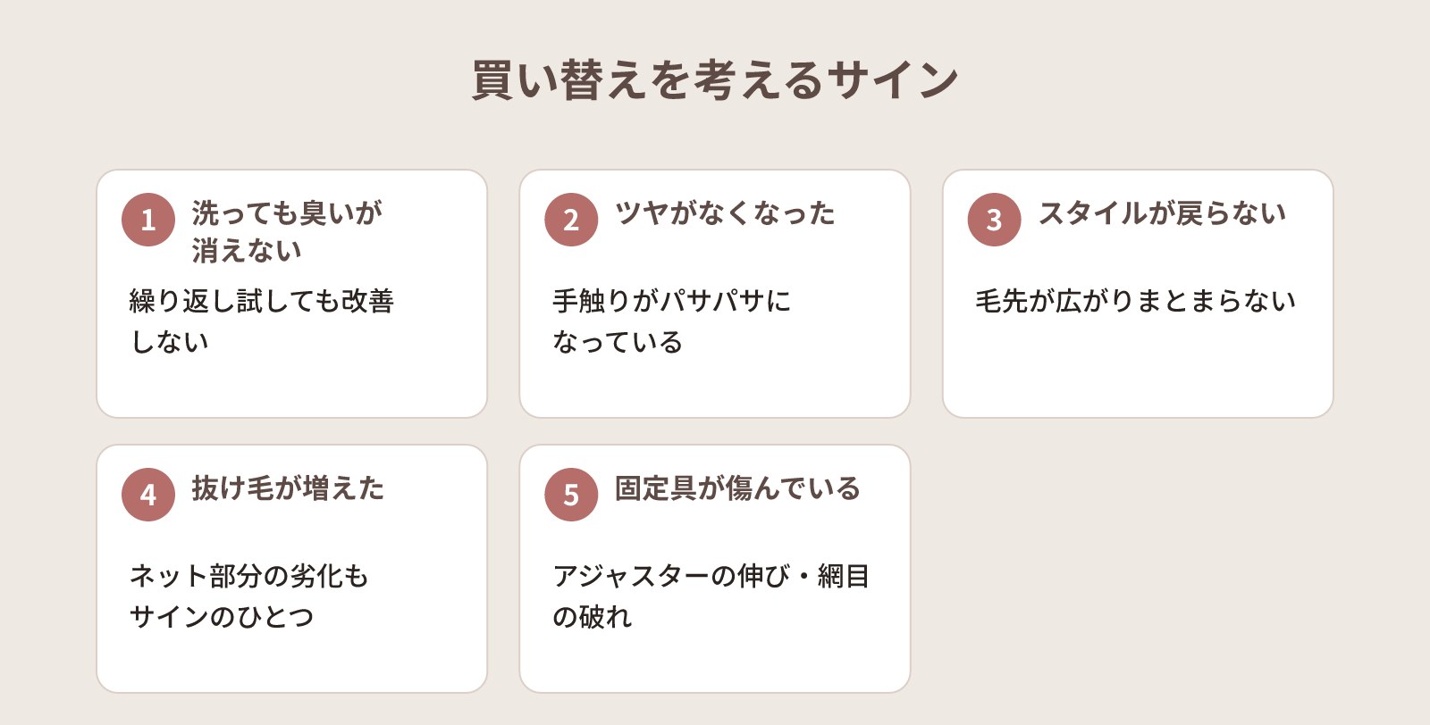 洗ってもウィッグの臭いが取れない：原因別の対処法と買い替えの見極め