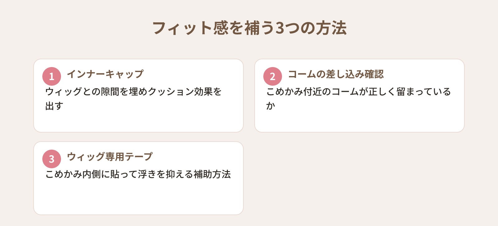 ウィッグのこめかみ・サイドが浮く原因と自分で調整する手順|フィット感を改善する具体的な方法
