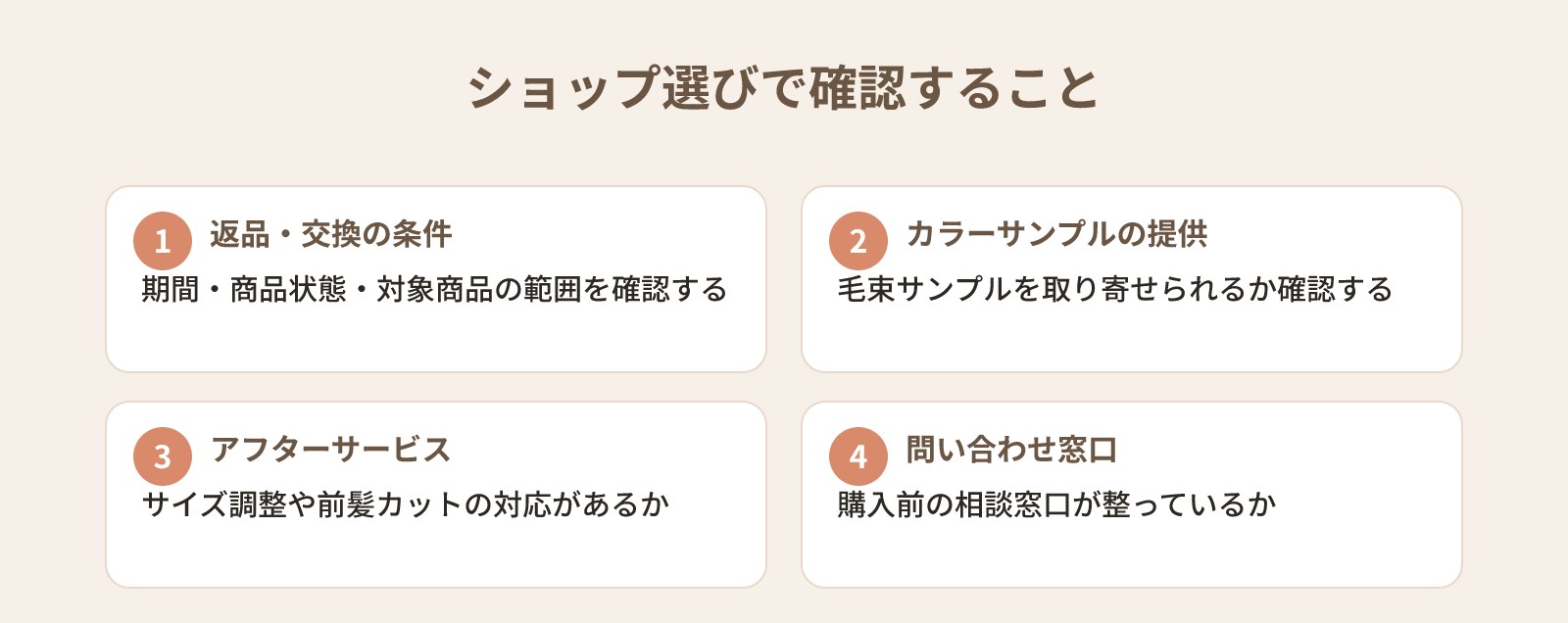 ウィッグを試着せずにオンラインで買って失敗した：色・サイズ・素材の後悔パターンと次の選び方